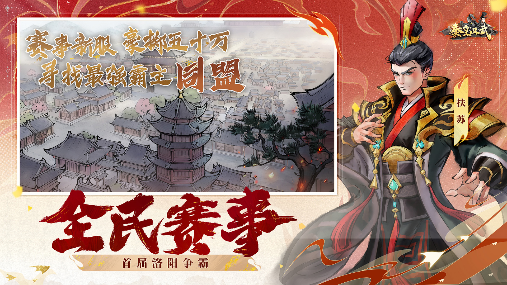 秦皇汉武2