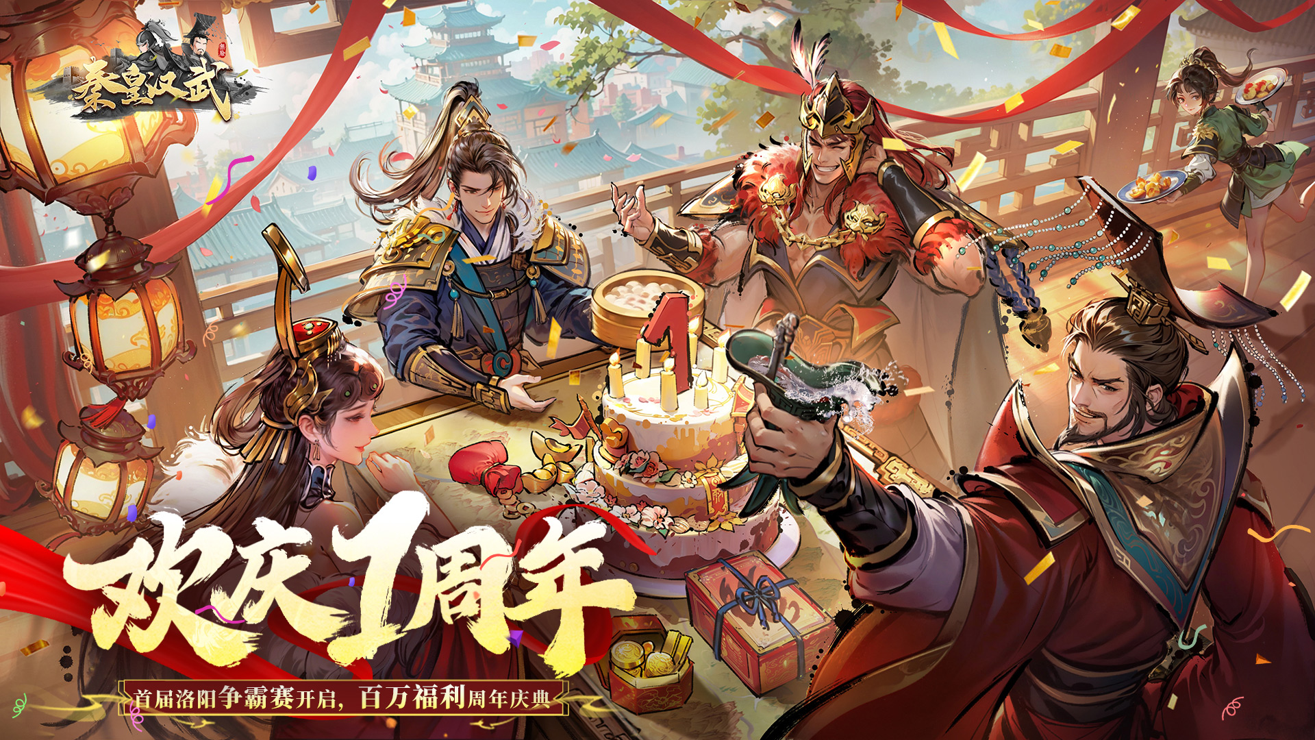 秦皇汉武5