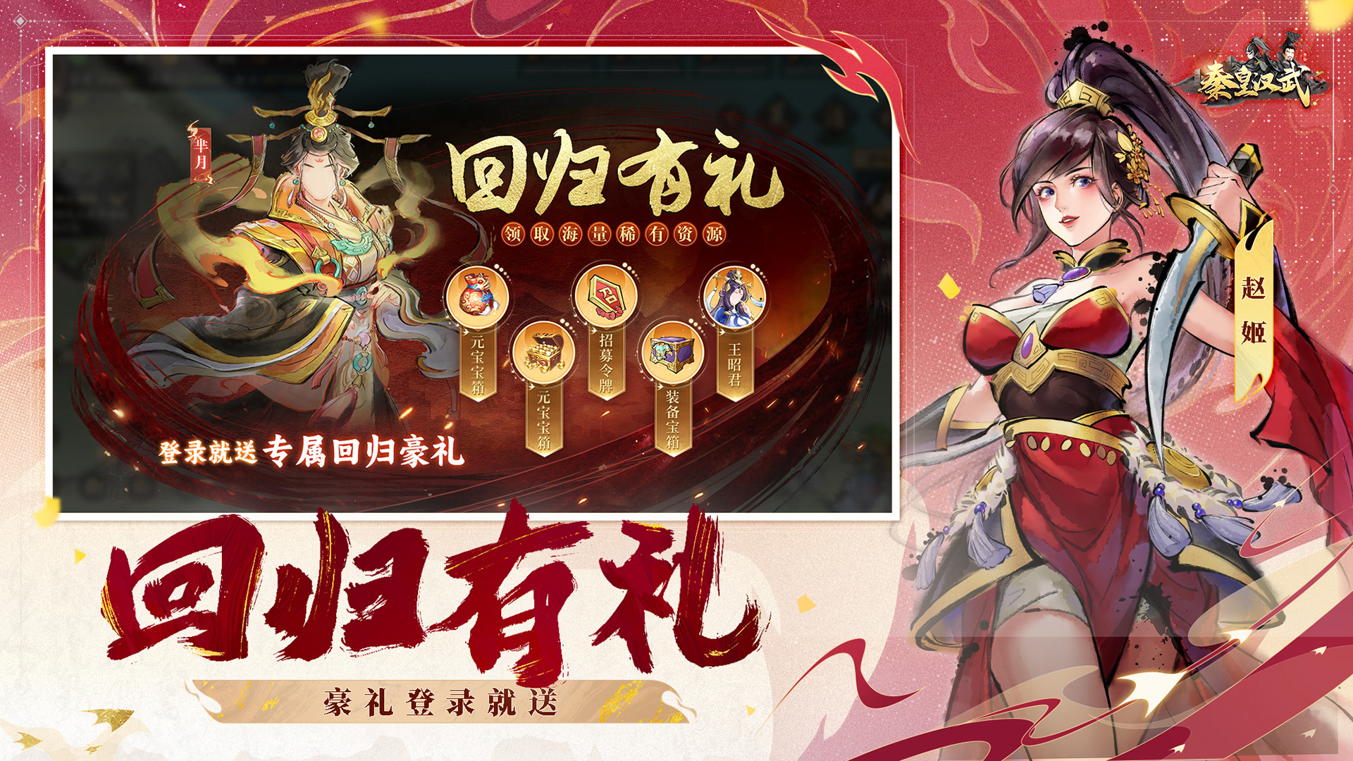 秦皇汉武3