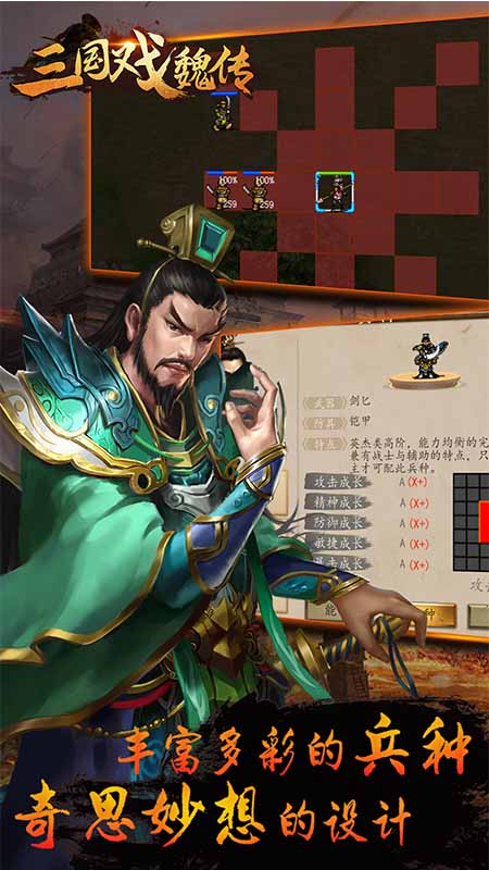 三国戏魏传2