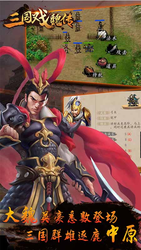 三国戏魏传4