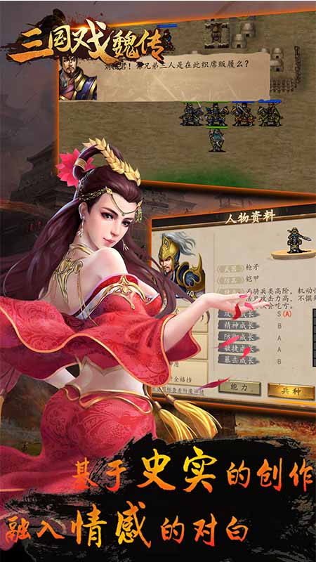 三国戏魏传3