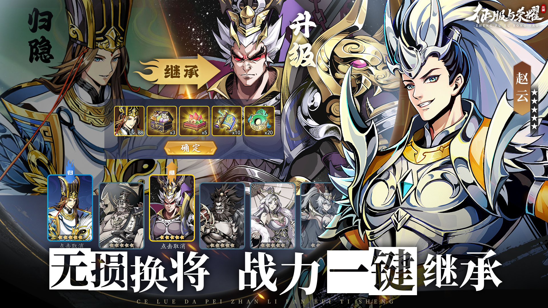 征服与荣耀4