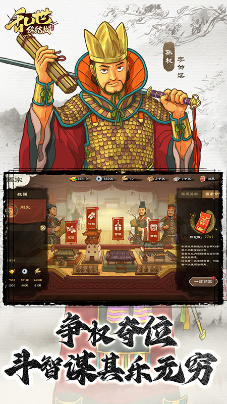 乱世终结战3