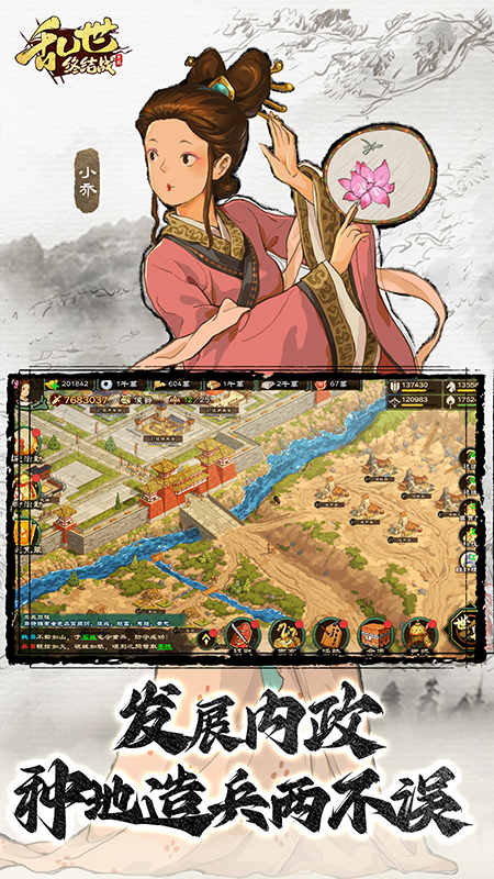 乱世终结战4