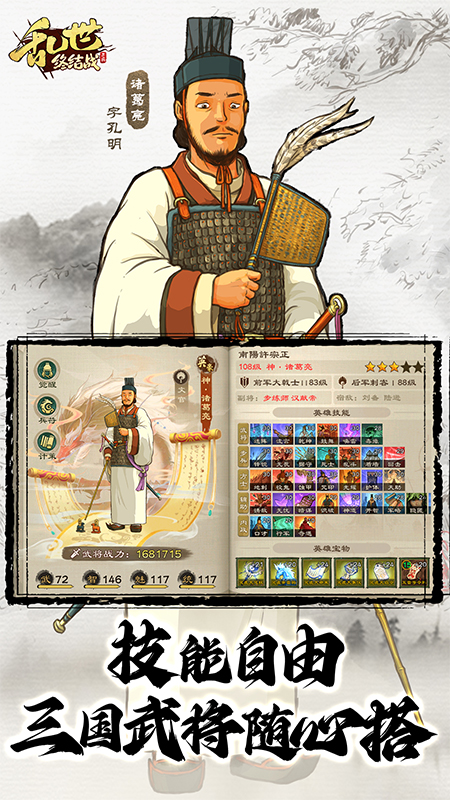 乱世终结战1