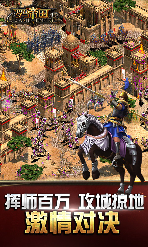 罗马帝国玩胜之战2