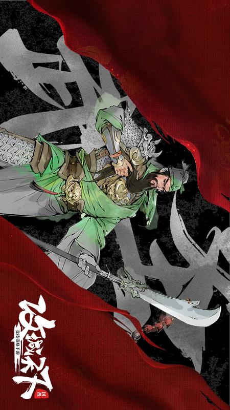 三国战争2