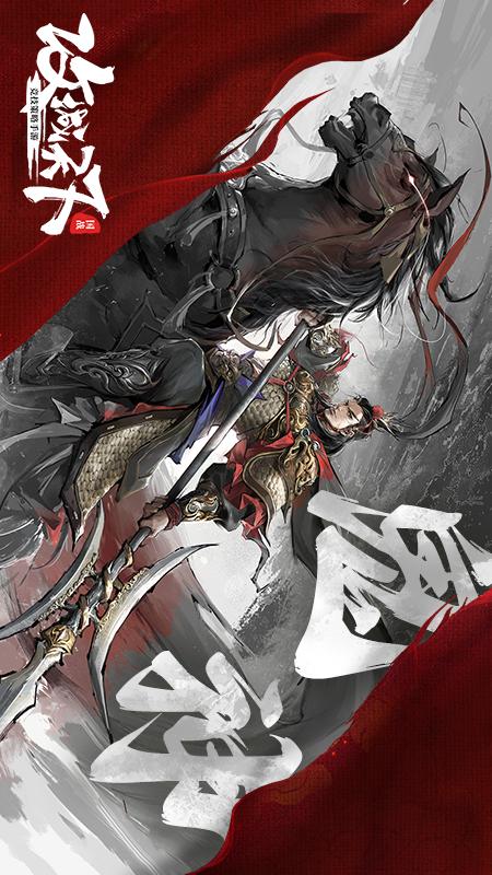 三国战争4