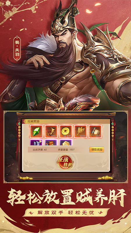 三国：问鼎山河3