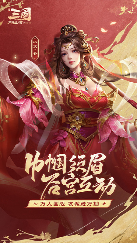 三国：问鼎山河5