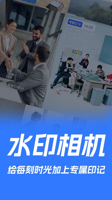 水印打卡相机5