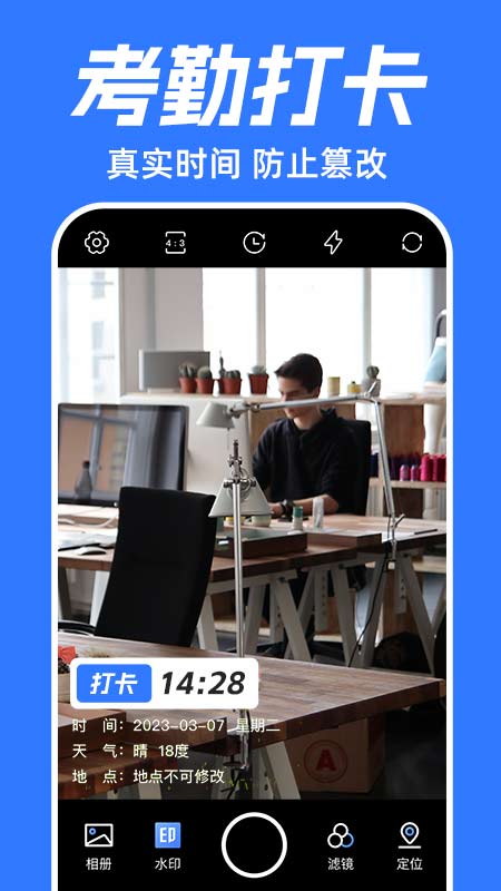水印打卡相机1