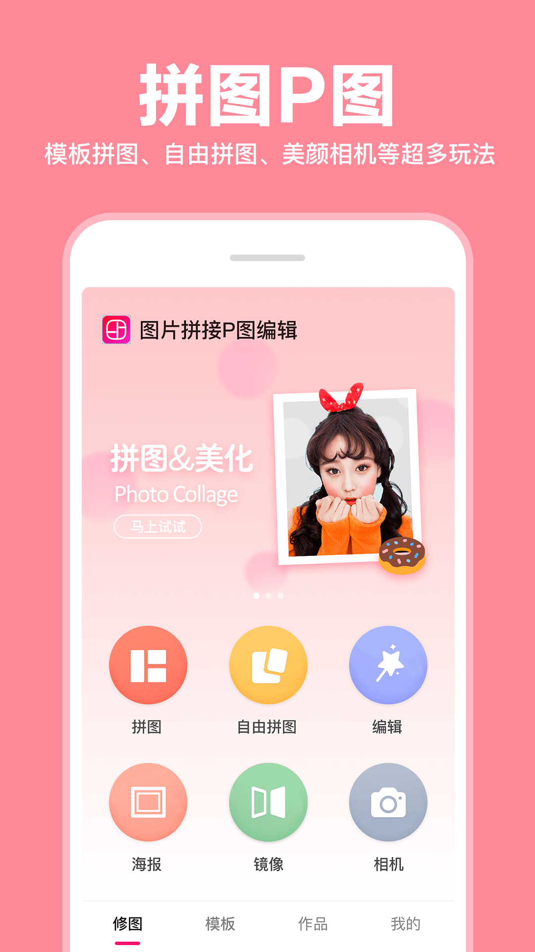 照片拼图拼接5