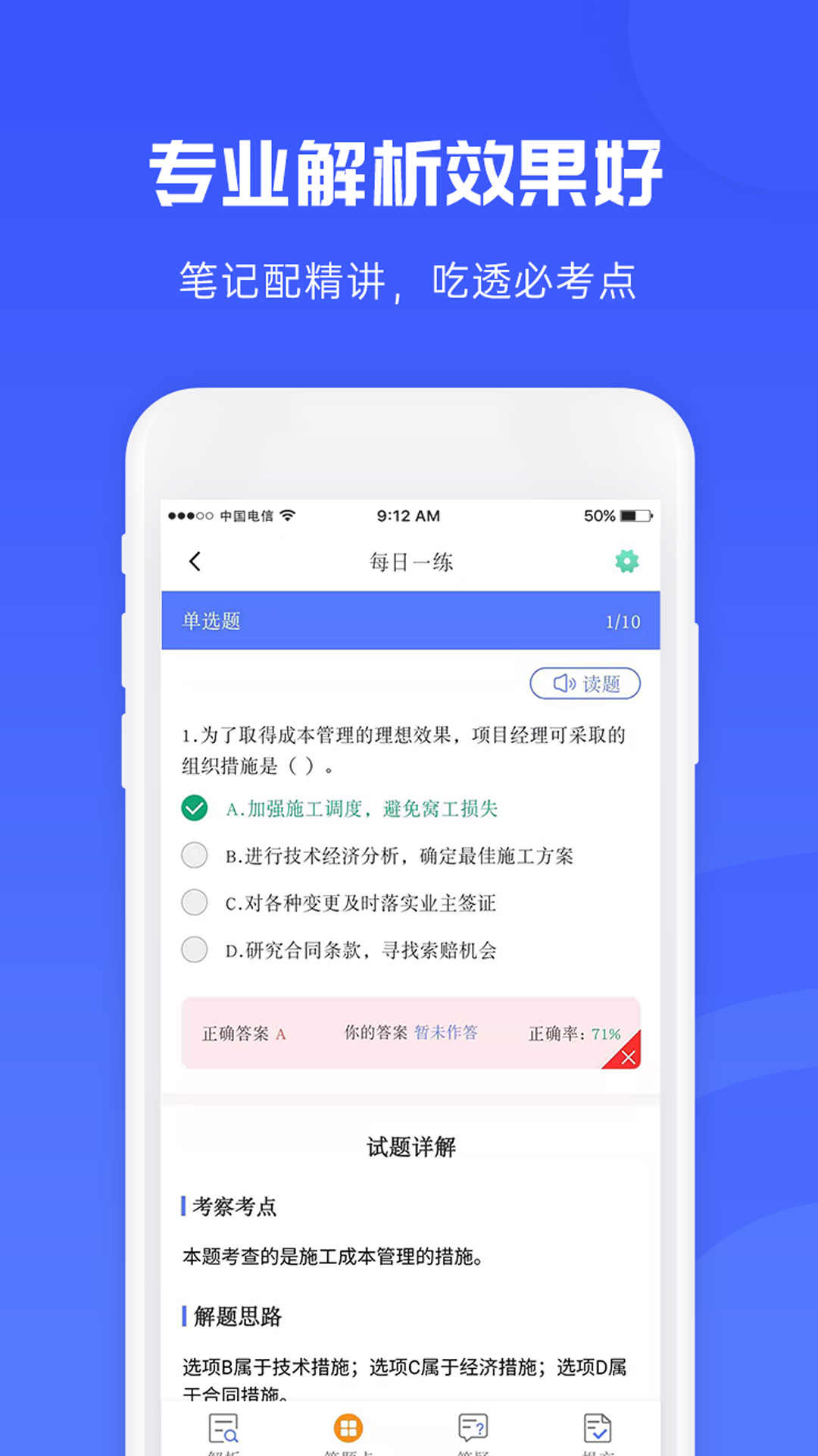 益题库3
