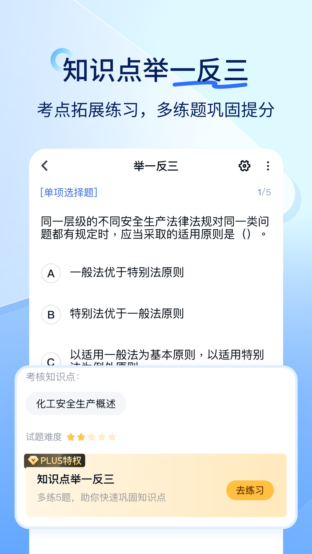 建造师快题库1