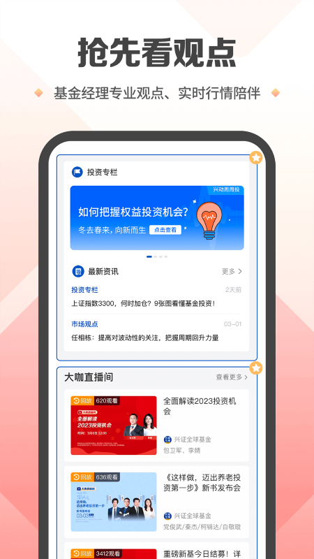 兴证全球基金3