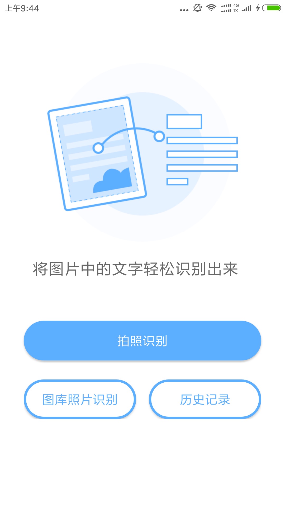 文字识别5