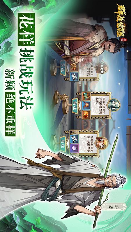 群英觉醒3