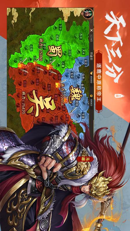 三国传说2