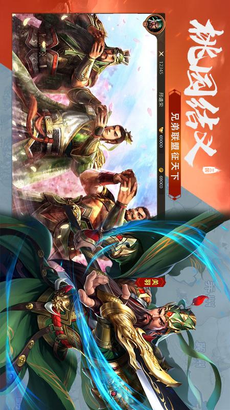 三国传说5