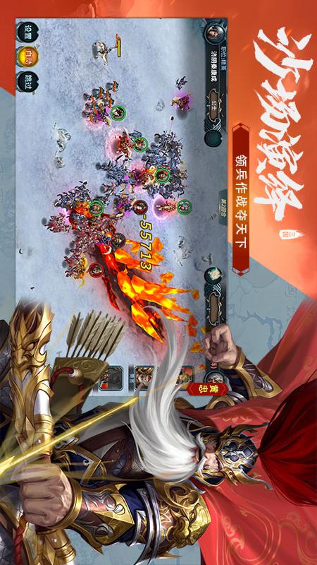三国传说4