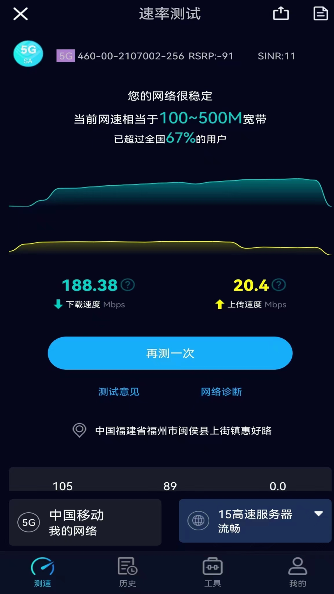 speedtest5g2