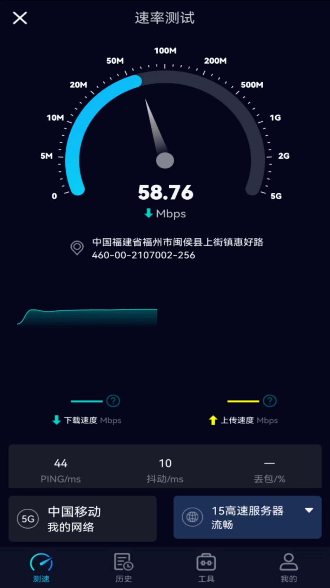 speedtest5g1