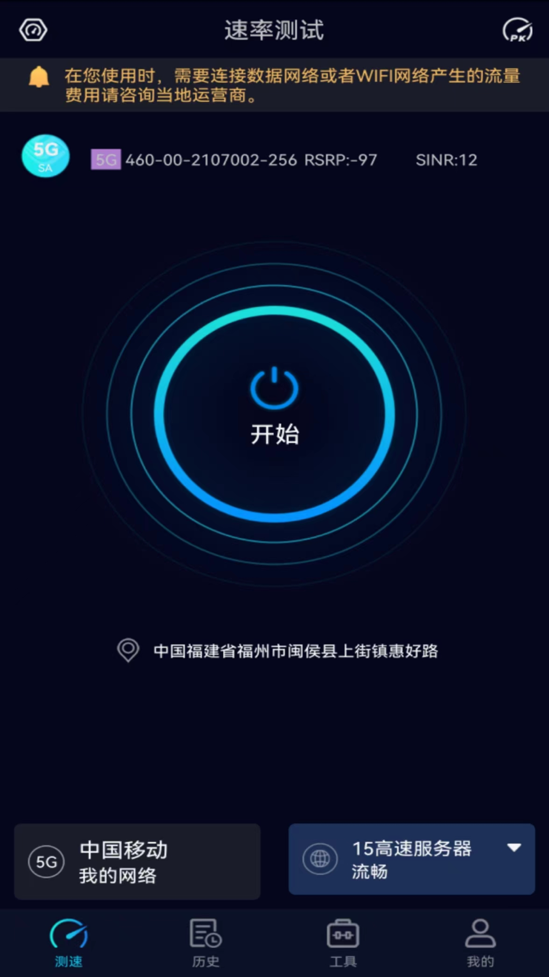 speedtest5g5