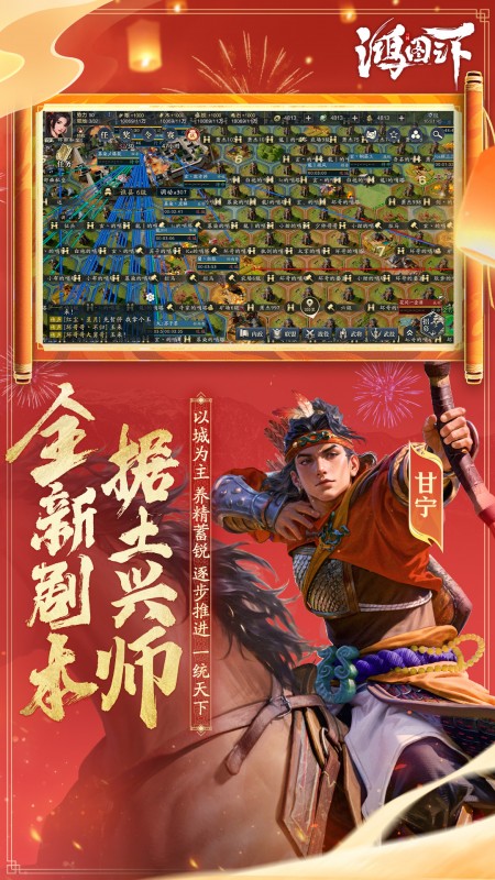 鸿图之下1
