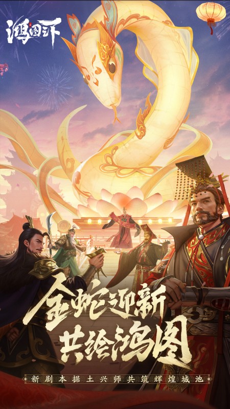 鸿图之下5