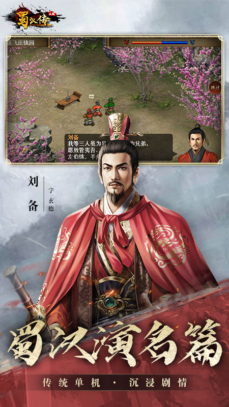 同人圣三国蜀汉传5