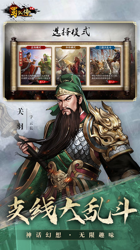 同人圣三国蜀汉传1