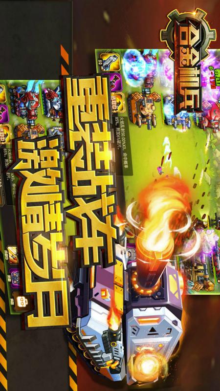 合金机兵3