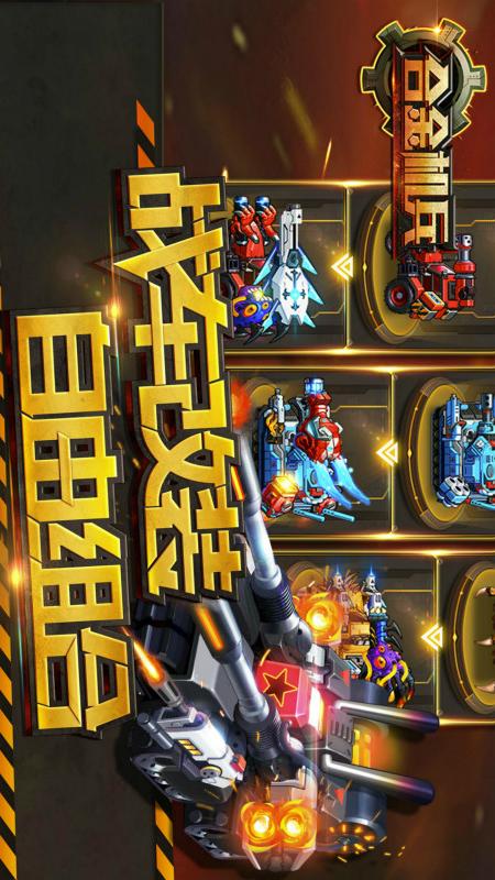 合金机兵2