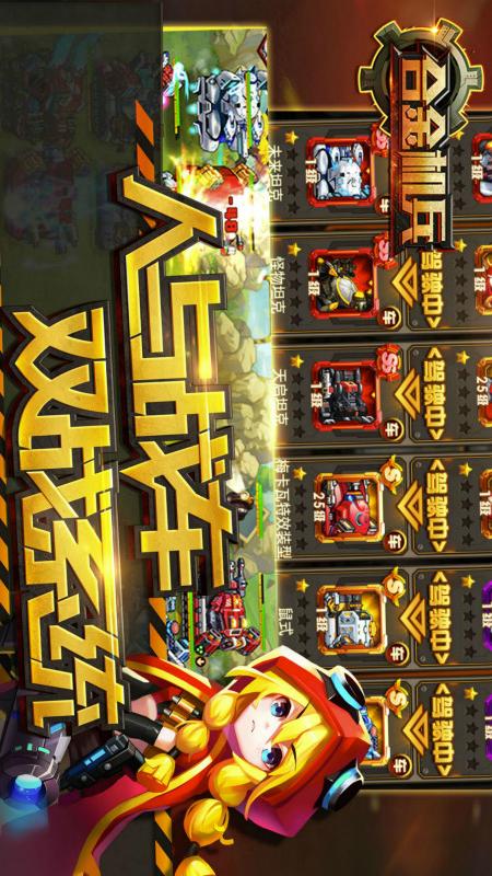合金机兵4
