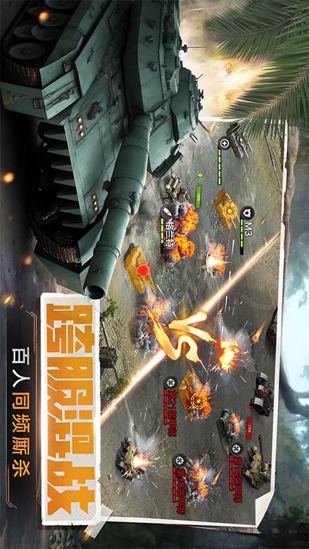 我的坦克我的团3