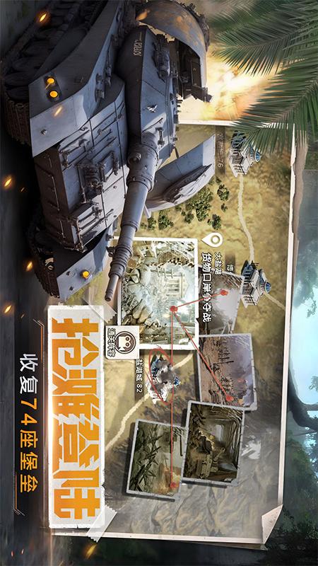 我的坦克我的团4