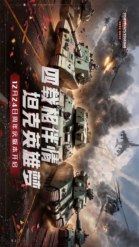 我的坦克我的团5