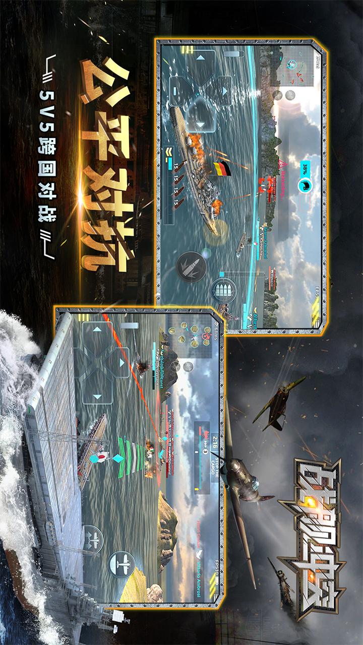 战舰冲突1