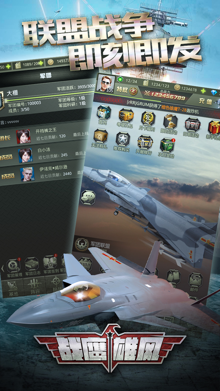 战鹰雄风4
