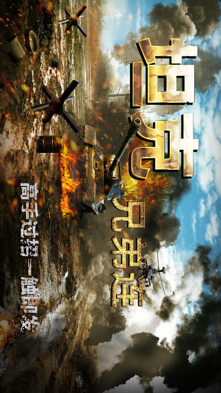 坦克兄弟连5