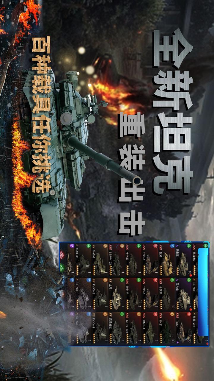坦克兄弟连1