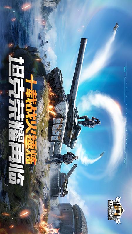 坦克前线5