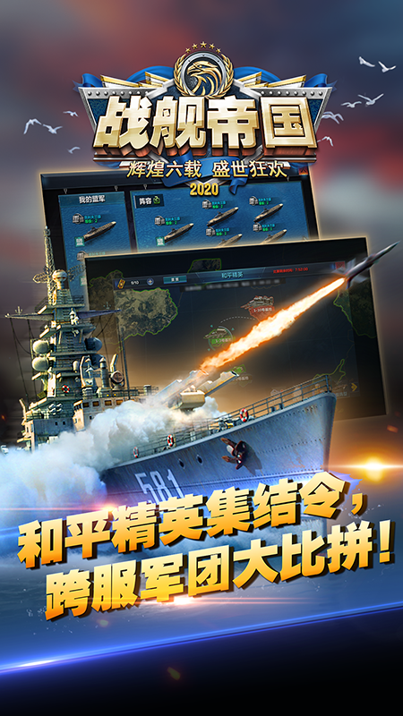 战舰帝国2