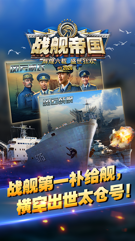 战舰帝国5