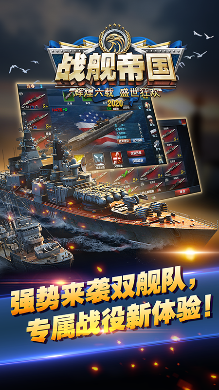 战舰帝国3