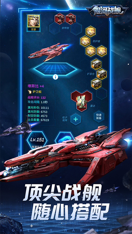 银河战舰2
