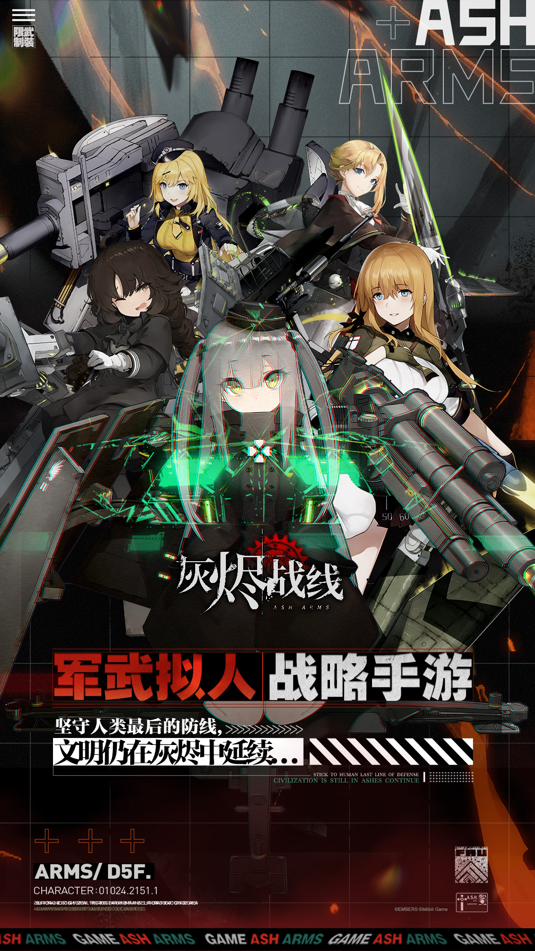 灰烬战线2