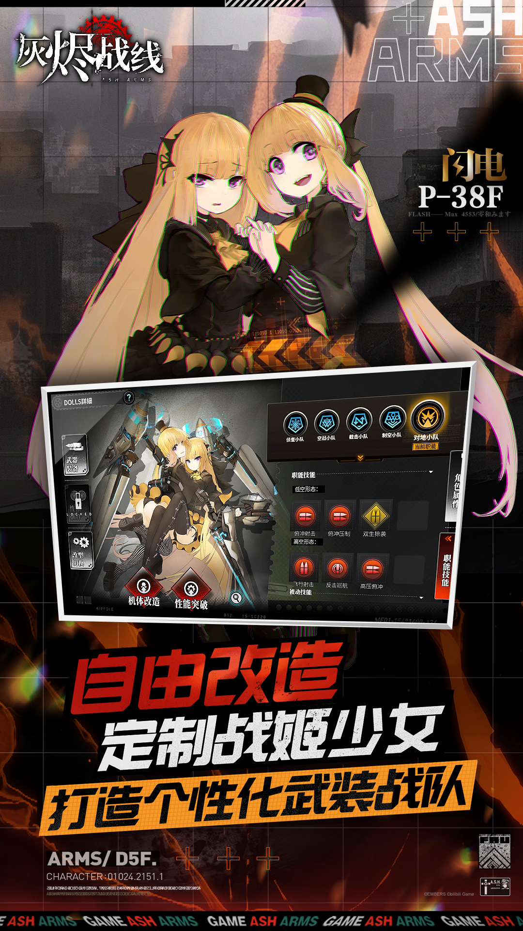 灰烬战线5